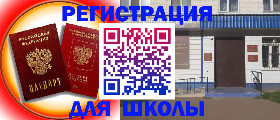 прописка штамп в Амурске