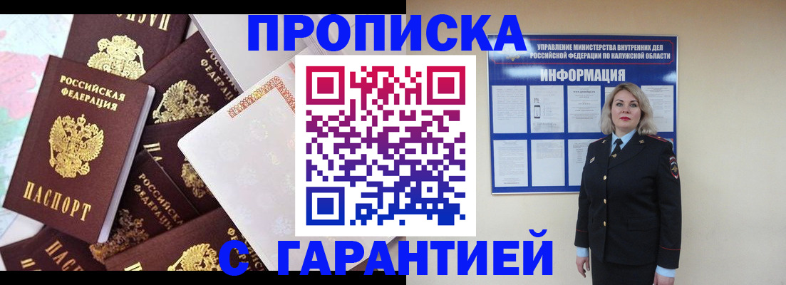 прописка для военкомата в Амурске