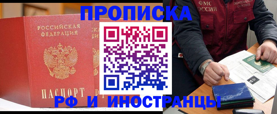 прописка паспорт в Амурске