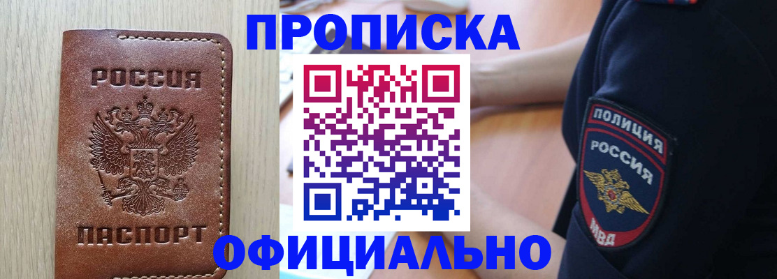 прописка ребенка в Амурске