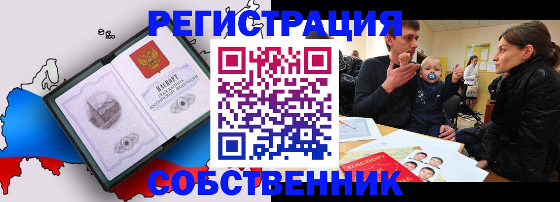 прописка для военкомата в Амурске