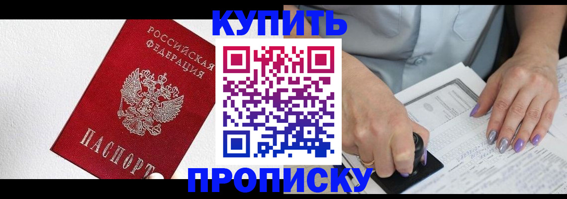 прописка паспорт в Амурске