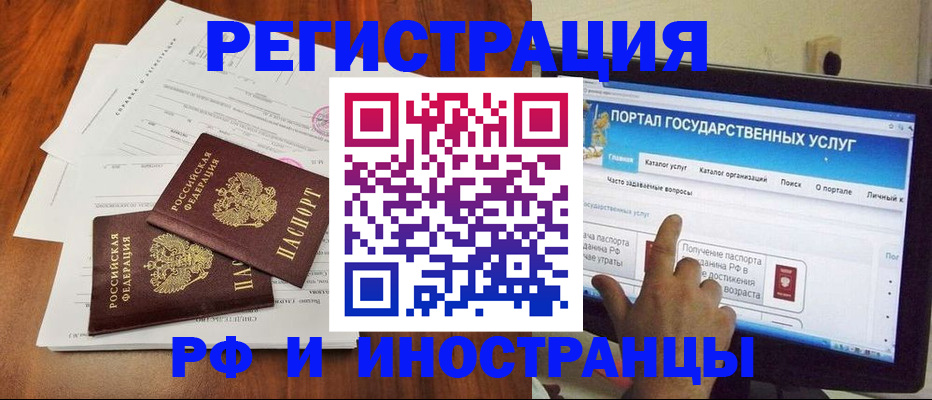 прописка для работы в Амурске