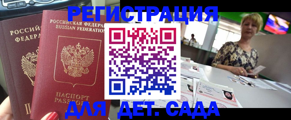 прописка в квартире в Амурске