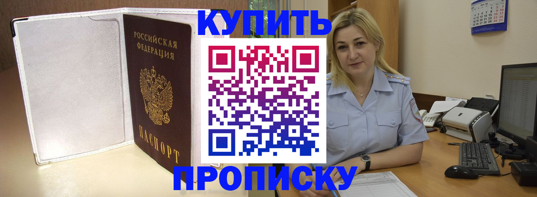 временная регистрация надежно в Амурске