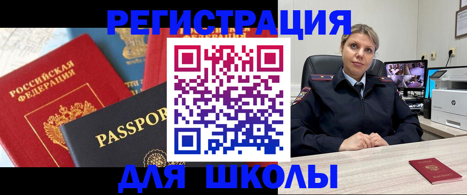 прописка для работы в Амурске