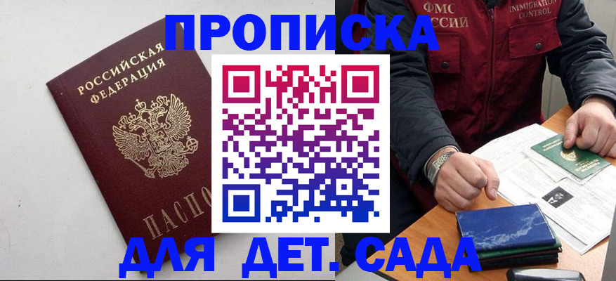 прописка для военкомата в Амурске